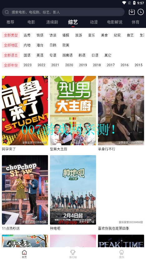 东方视频手机版