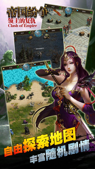 帝国纷争：领主的复仇v1.0