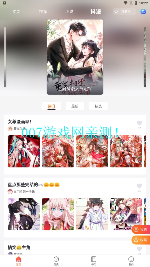 61漫画免费版