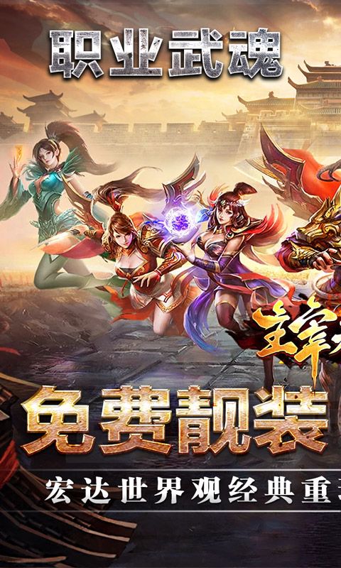主宰无双命运专属之城版