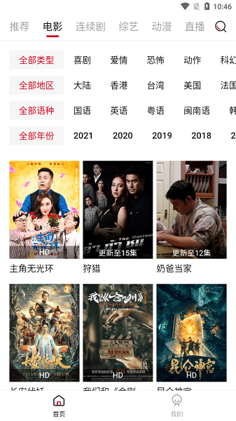 新大师兄影视app安卓版最新版