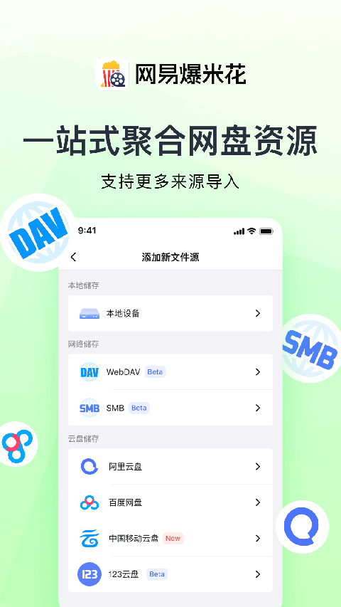 网易爆米花app官方版