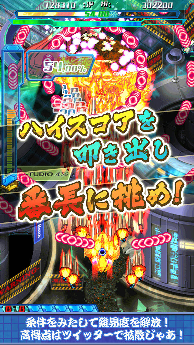 怒首领蜂一面番长 怒首領蜂一面番長v1.0.0