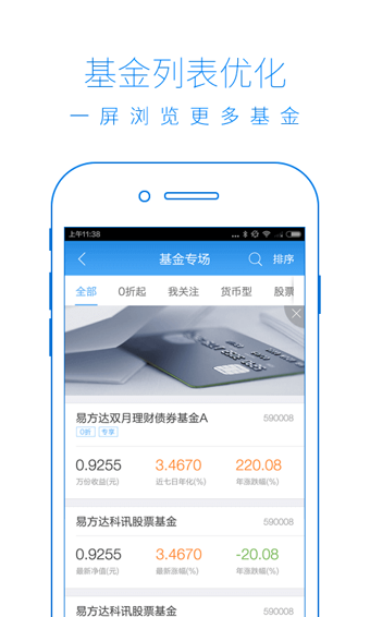 京东金融v3.4.3