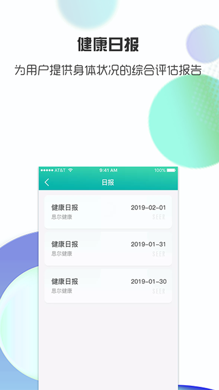 思尔健康最新版