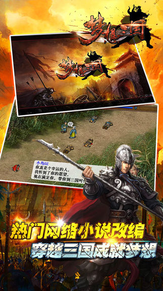梦想三国v1.0