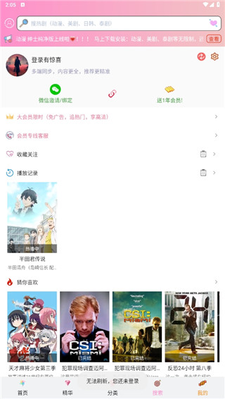 樱花动漫app最新版