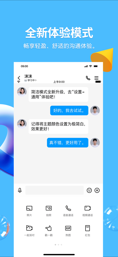 qq最新手机版