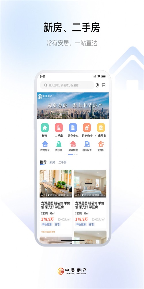 中吴房产手机版