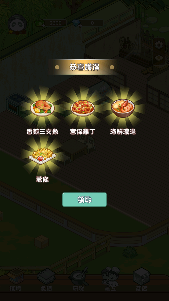 熊猫美食屋