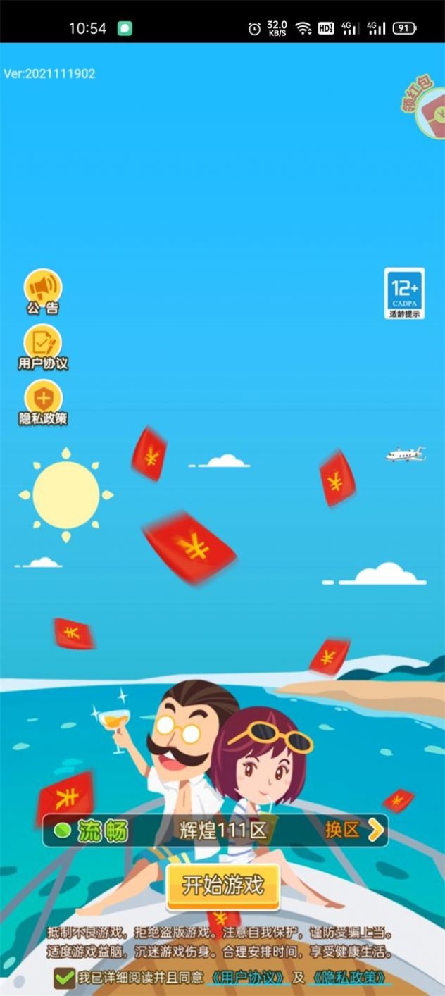 超级大富翁
