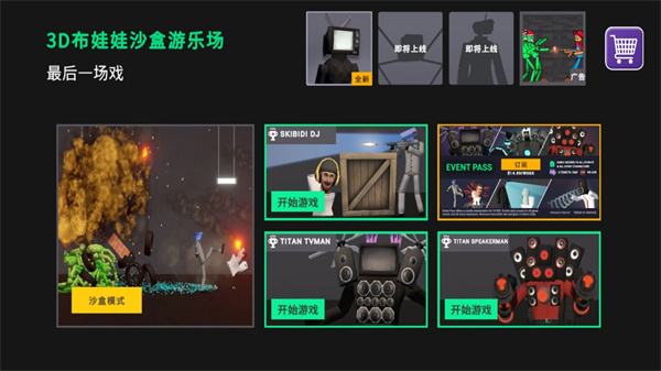 3D布娃娃沙盒游乐场中文版