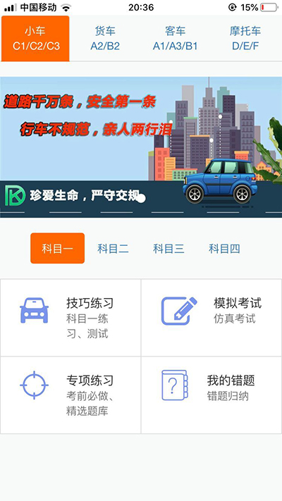 东凯驾考最新版
