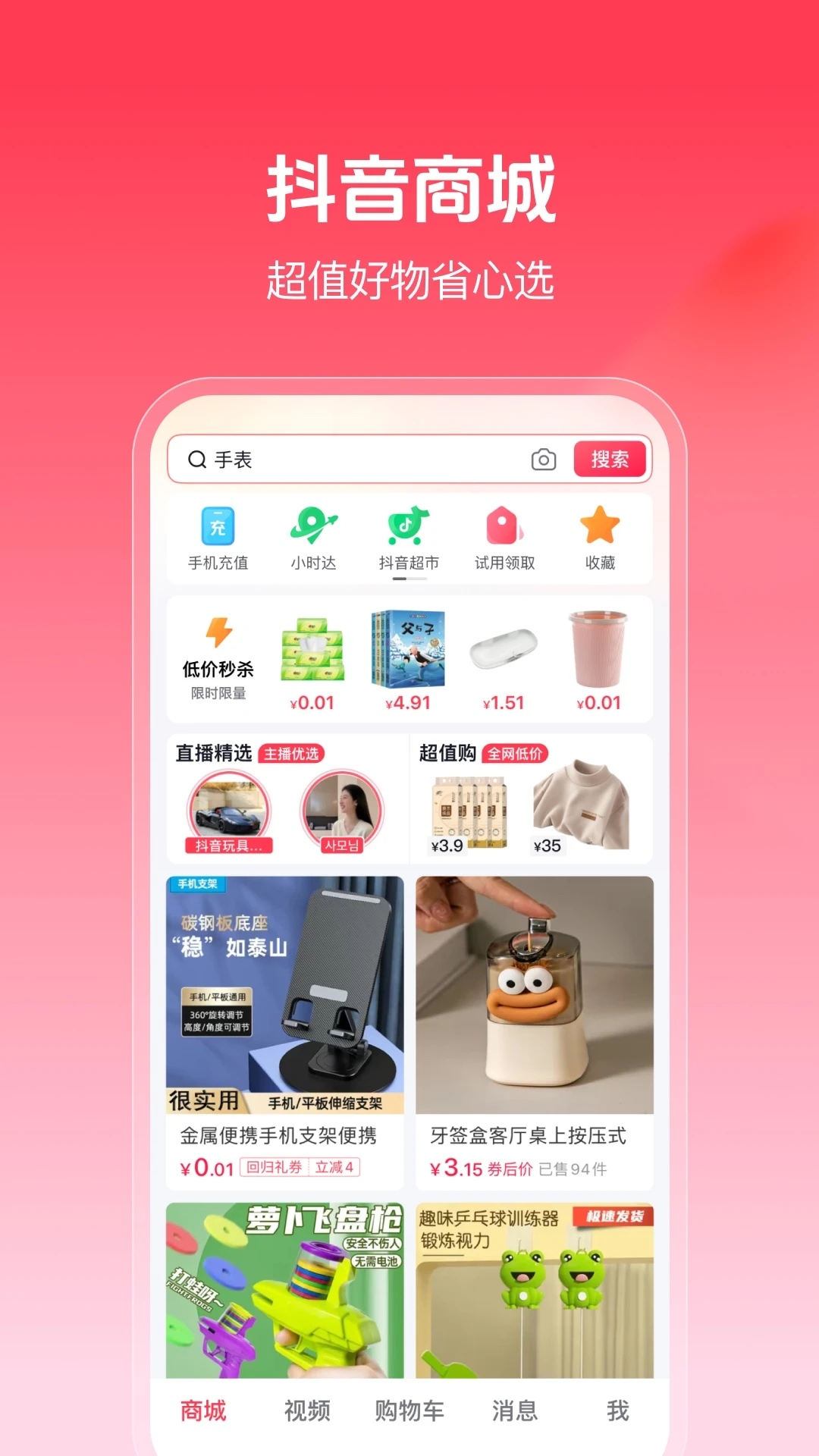 抖音商城app官方正版