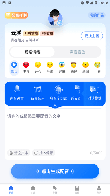 千千配音