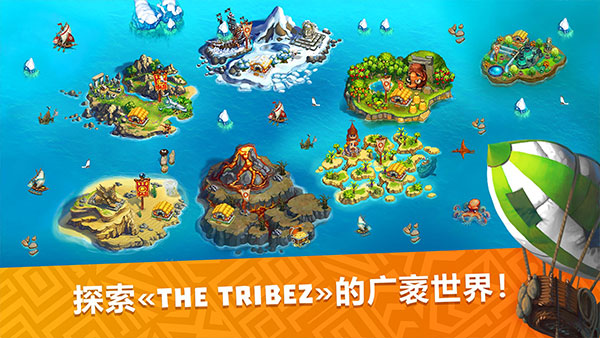 部落族群中文版(The Tribez)