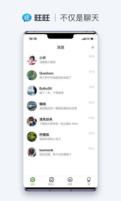 旺旺聊天最新版