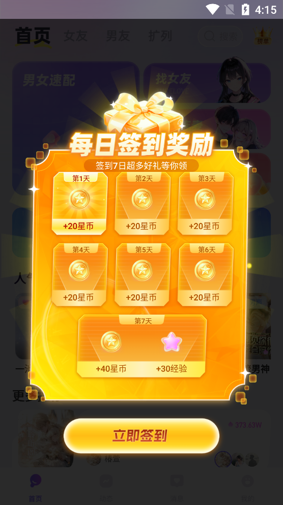 漫语星球