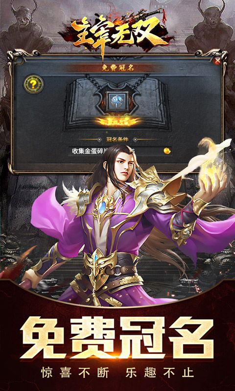 主宰无双命运专属之城版