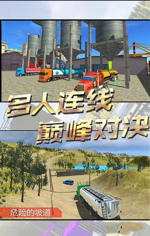 运输车模拟器