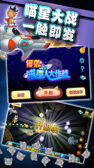 侵袭-喵星大作战v1.0.1