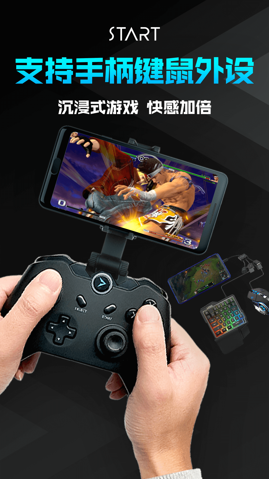Start云游戏最新版