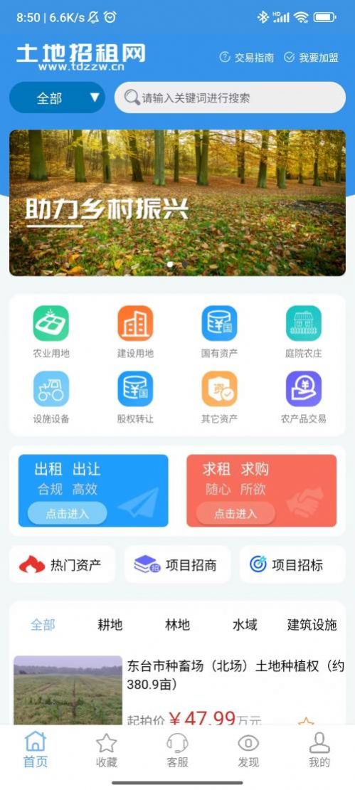 土地招租网