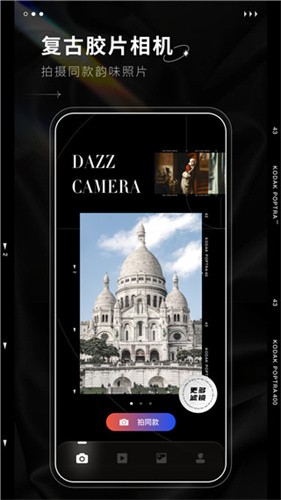 dazz相机免费滤镜