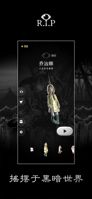 RIP碎碎平安操作界面