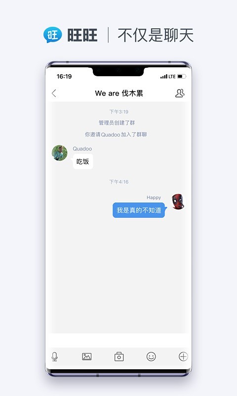 旺旺聊天最新版