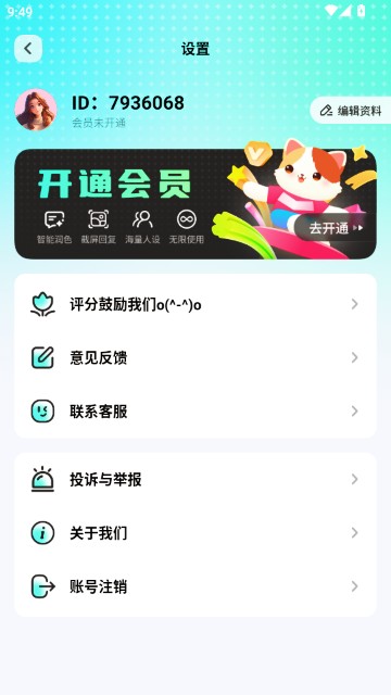 高情商回复键盘