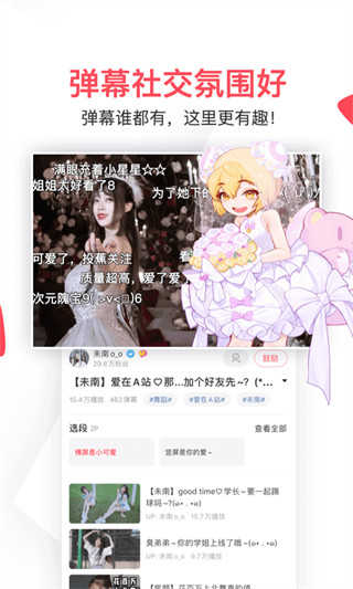 AcFun新版
