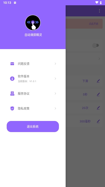 自动滑屏精灵APP高效助手