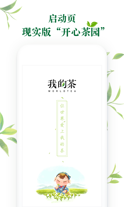 我的茶
