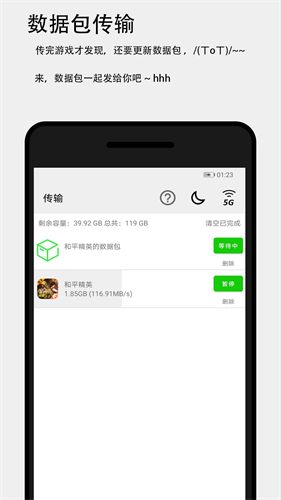 面对面快传免费版