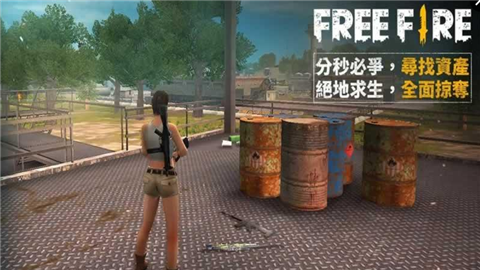 自由之火大逃杀手机版