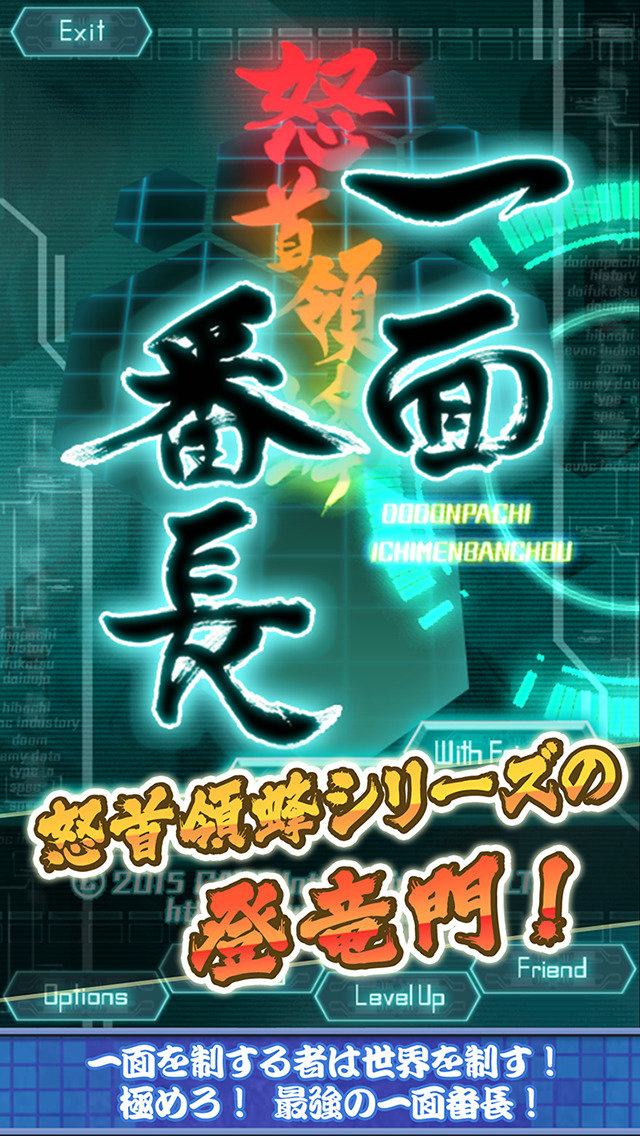 怒首领蜂一面番长 怒首領蜂一面番長v1.0.0