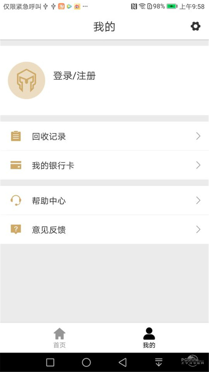天天回收