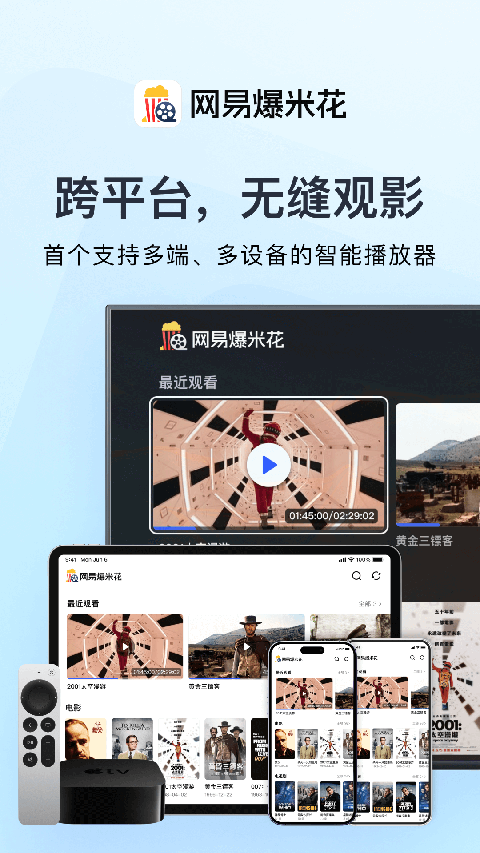 网易爆米花app官方版