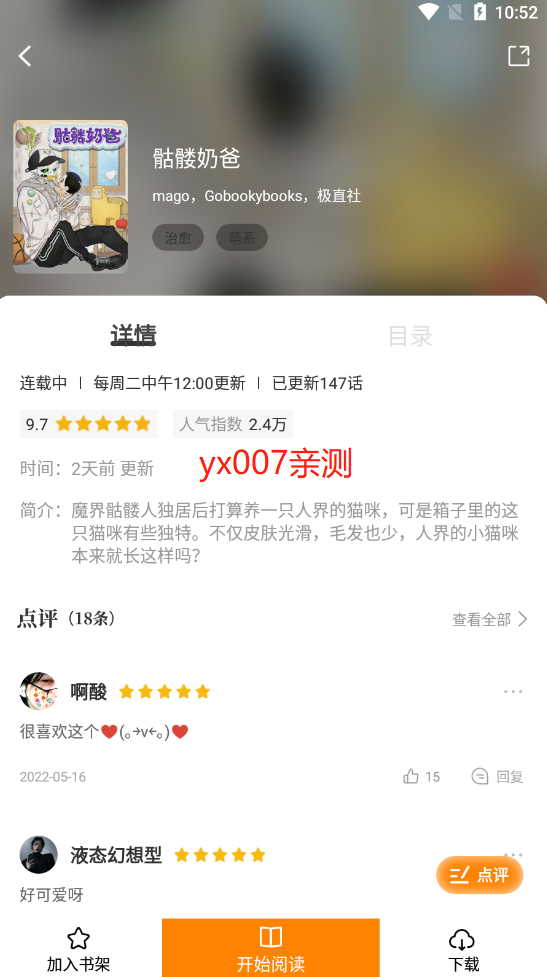漫天星app最新版