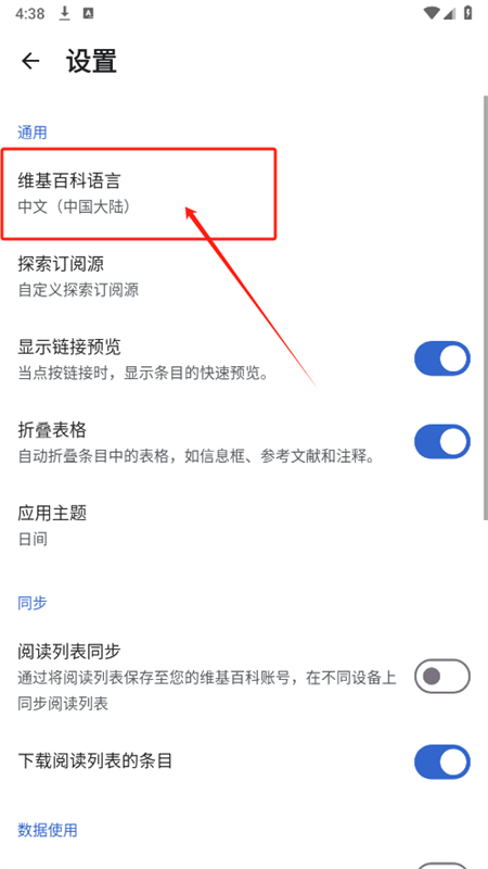 维基百科app安卓最新版2025 维基百科app安卓最新版2025