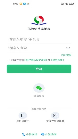 优教信使家辅版app