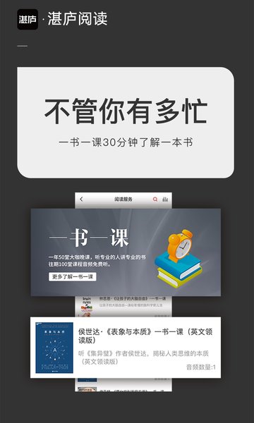湛庐阅读appv4.2.9