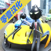 火柴人惊奇队长汉化版v1.1.3安卓版