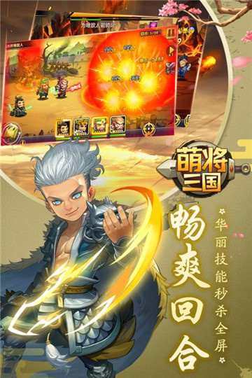 萌将三国游戏v1.0.1安卓版