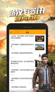 掌上和平精英助手