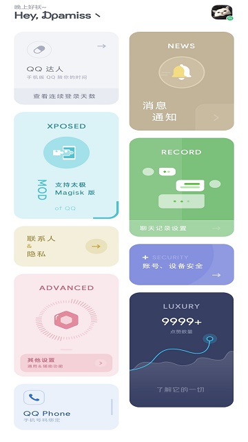Luxuryqq美化包破解版apk7.9.8最新版