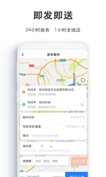 一喂跑腿app(急件配送)v9.3.12最新版