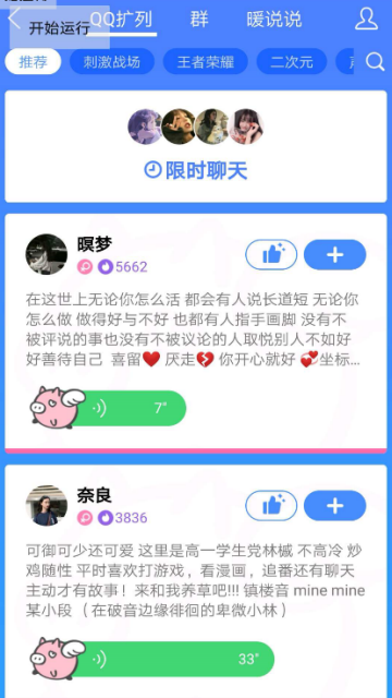 QQ扩列自动点赞(手机qq一键扩列软件)1.0最新版