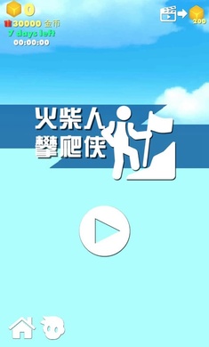火柴人攀爬侠